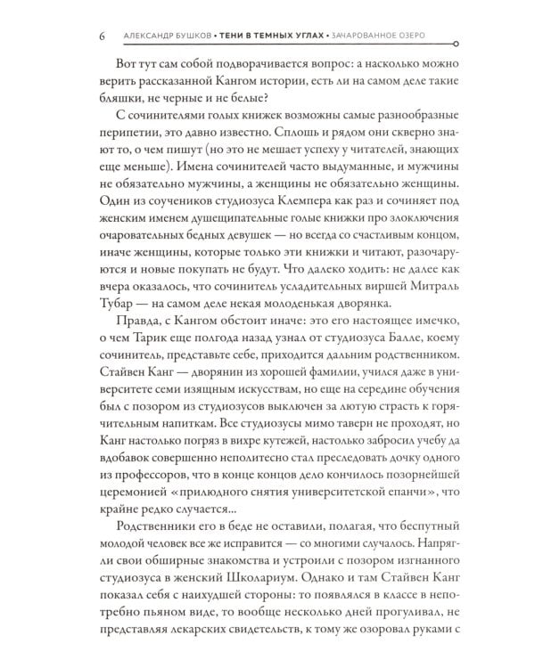 Тени в темных углах. Зачарованное озеро