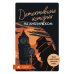 Детективные истории на английском. А 1: читаем с удовольствием и повышаем уровень