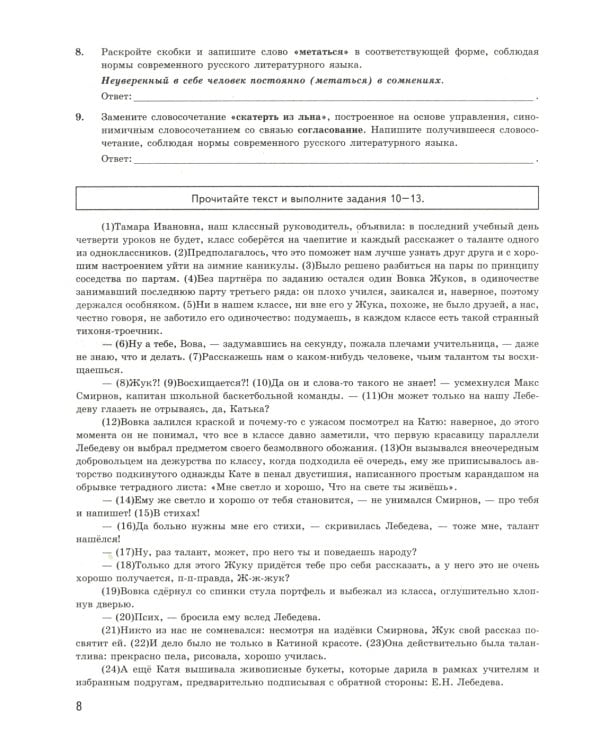 ОГЭ 2025. Экзаменационный тренажер. Русский язык. 20 экзаменационных вариантов