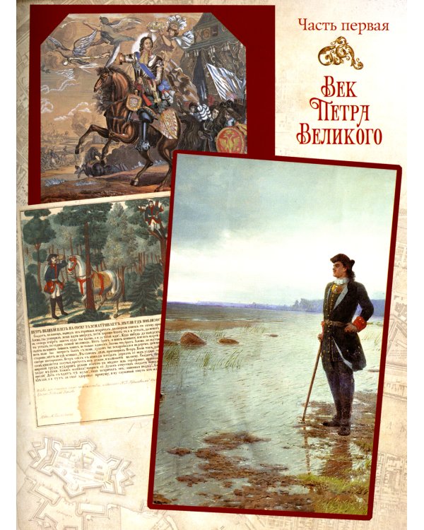 Иллюстрированная история Санкт-Петербурга