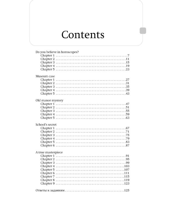 Детективные истории на английском. А 1: читаем с удовольствием и повышаем уровень