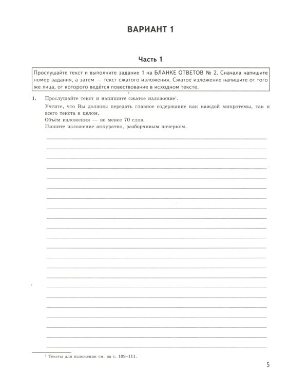 ОГЭ 2025. Экзаменационный тренажер. Русский язык. 20 экзаменационных вариантов