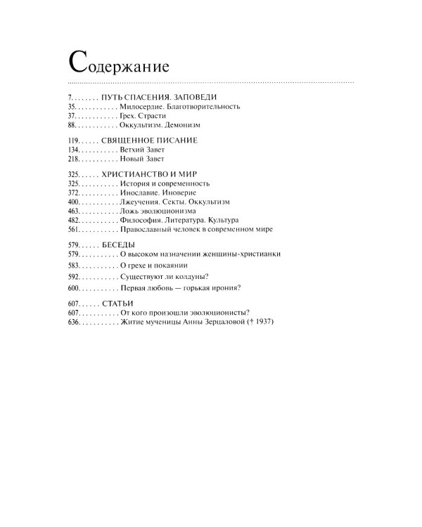 Духовная жизнь современного христианина в вопросах и ответах. В 2 т