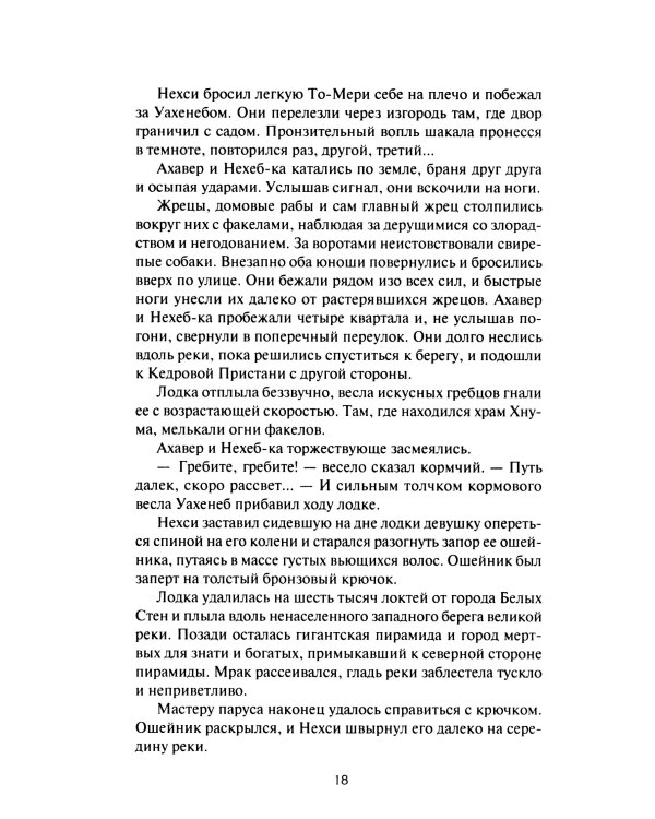 На краю Ойкумены; Путешествие Баурджеда; Тамралипта и Тиллоттама: повести