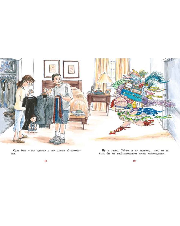 Фэнси Нэнси. Первая модница!