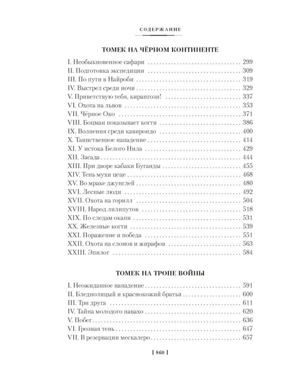 Томек в стране кенгуру и другие удивительные приключения