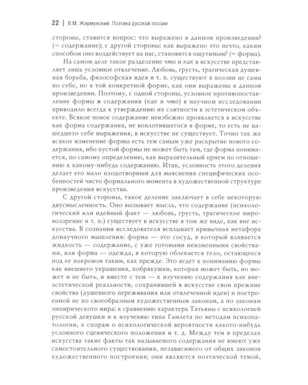 Поэтика русской поэзии