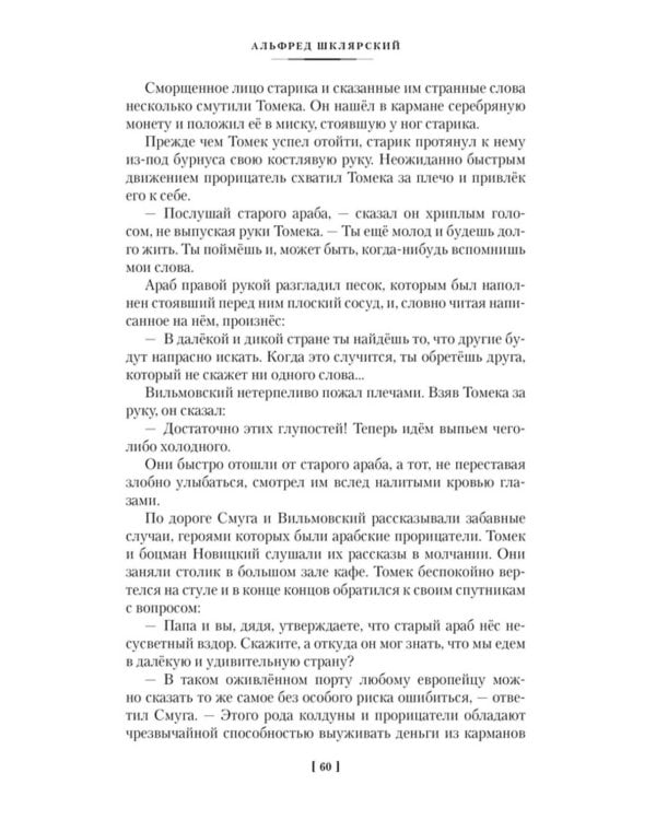 Томек в стране кенгуру и другие удивительные приключения