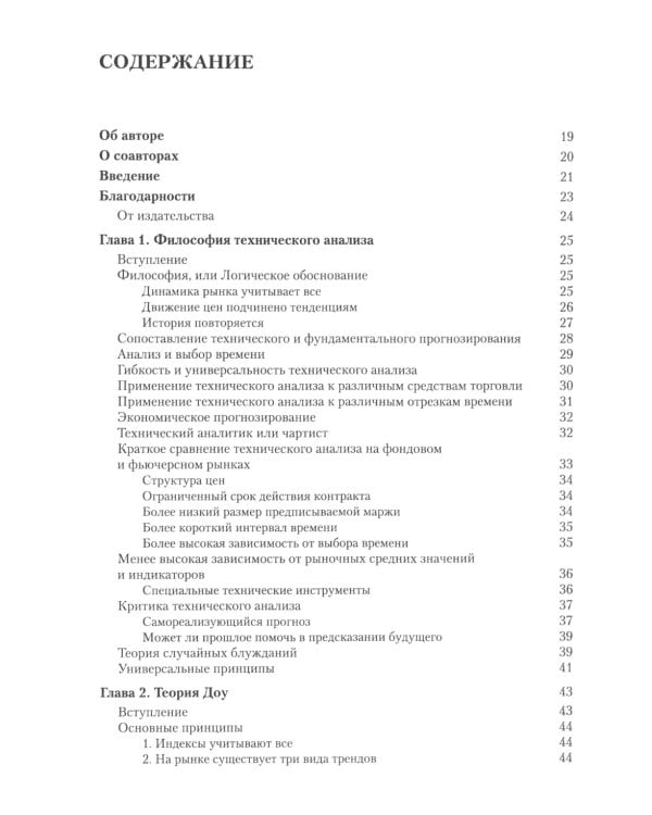 Технический анализ финансовых рынков + Для "чайников" Технический анализ (комплект из 2-х книг)