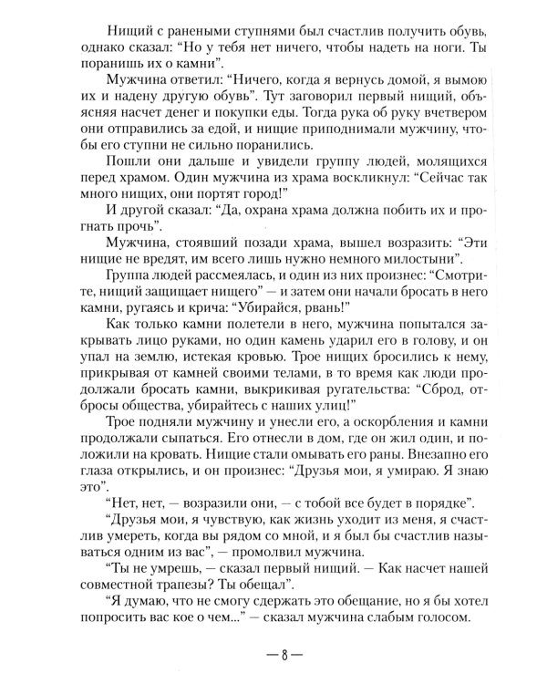 Апокрифические послания. Глазами Иисуса. Кн. 2