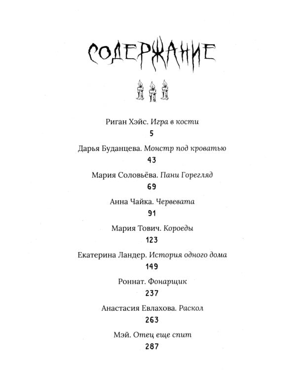 Кошмар на Полынной улице: сборник рассказов