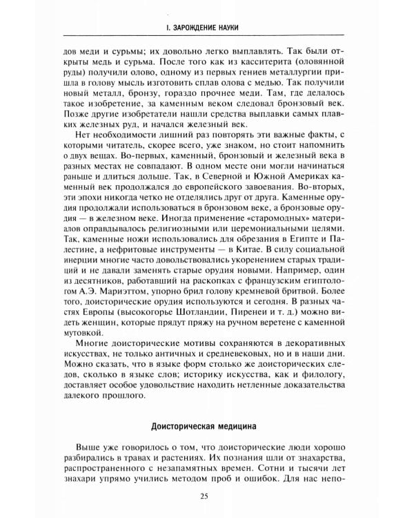 История античной науки. Открытия великих ученых и мыслителей древности