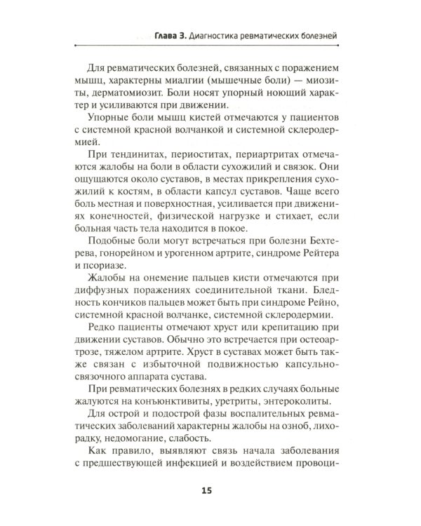 Новейший справочник ревматолога