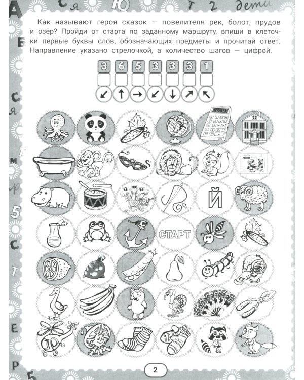 IQ-загадки и водные отгадки: 7+