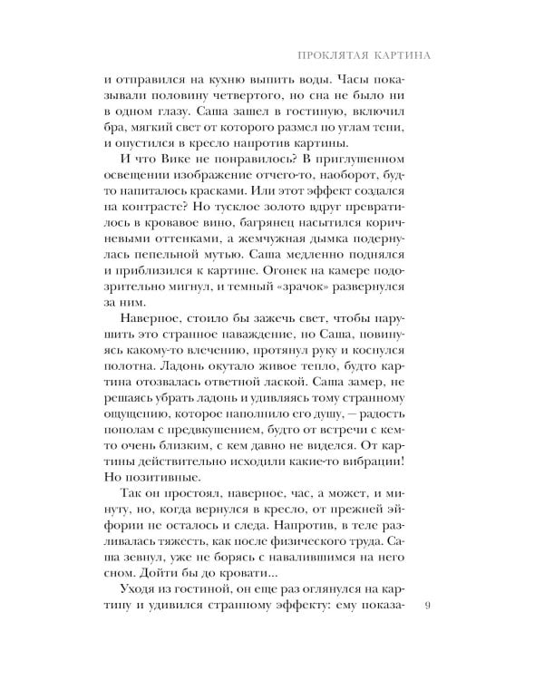 Проклятая картина