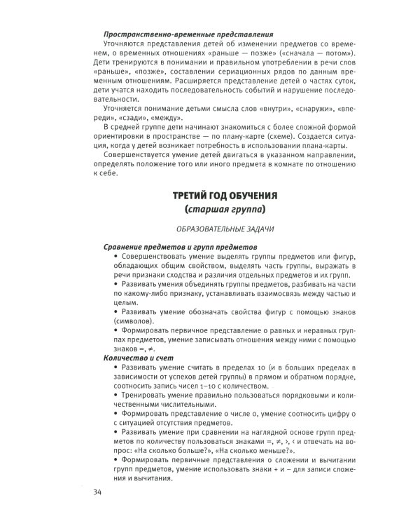 Парциальная образовательная программа математического развития дошкольников "ИГРАЛОЧКА" для детей 3-7 лет. 4-е изд., стер