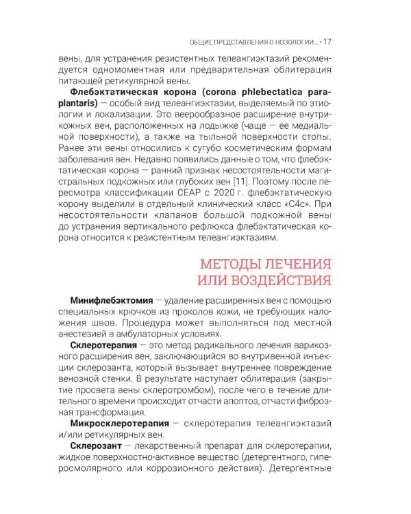 Телеангиэктазии нижних конечностей