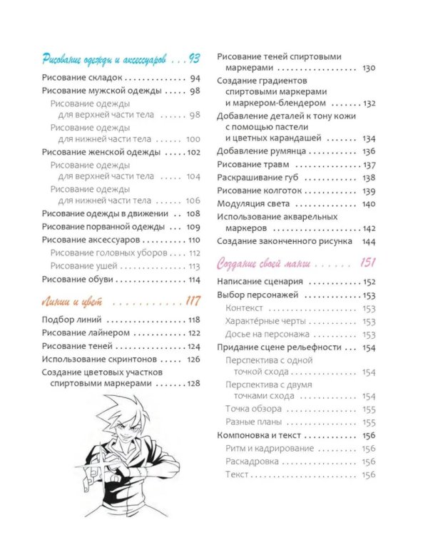 Манга: обучающие модели