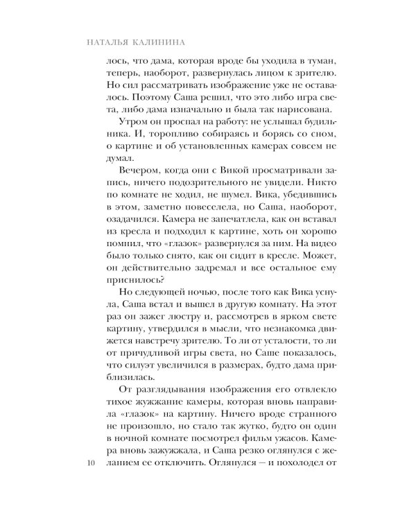 Проклятая картина