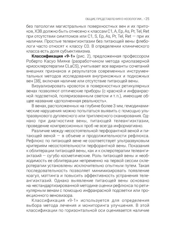 Телеангиэктазии нижних конечностей