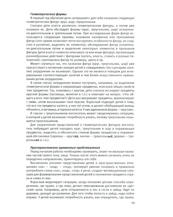 Парциальная образовательная программа математического развития дошкольников "ИГРАЛОЧКА" для детей 3-7 лет. 4-е изд., стер