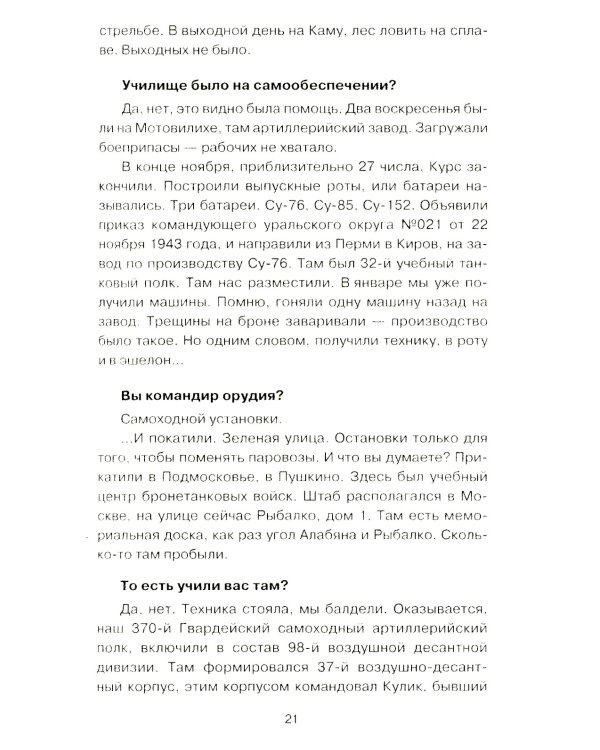 Самоходчики