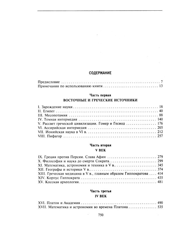 История античной науки. Открытия великих ученых и мыслителей древности
