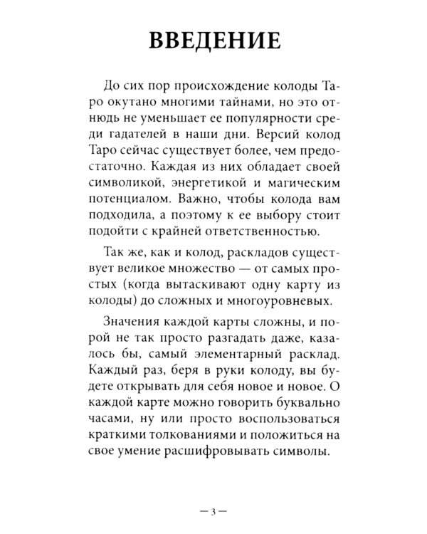 Коучинг Таро (78 карт + инструкция. Арт: 51222.)