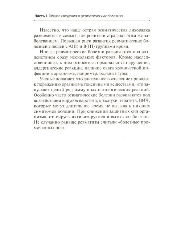 Новейший справочник ревматолога