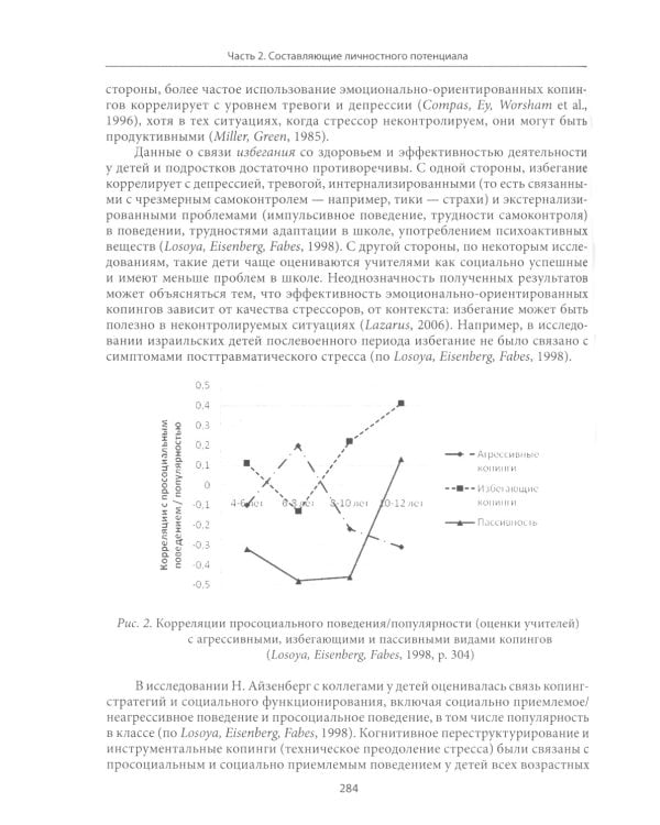 Личностный потенциал: структура и диагностика. 3-е изд., стер