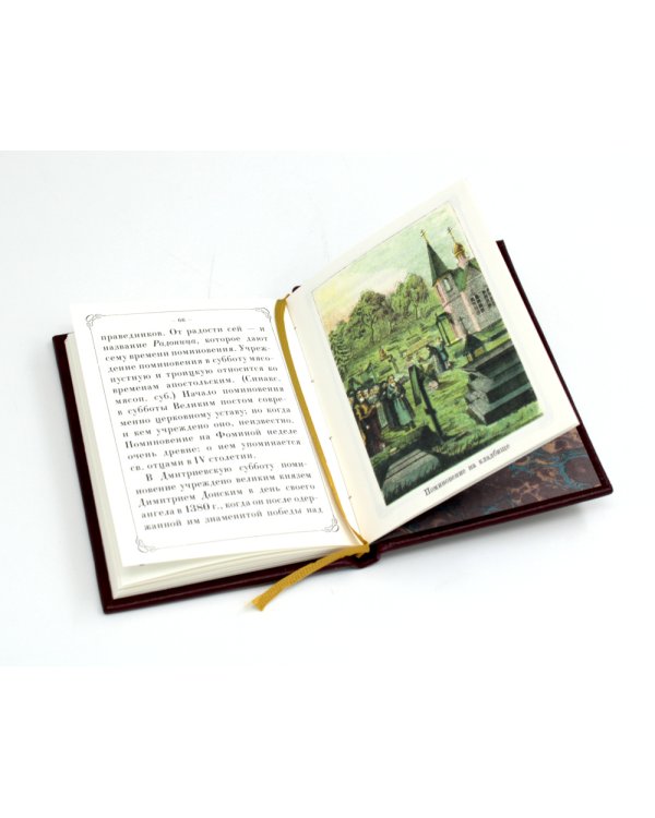 Поминание с приложением статьи: о православном поминовении живых и усопших