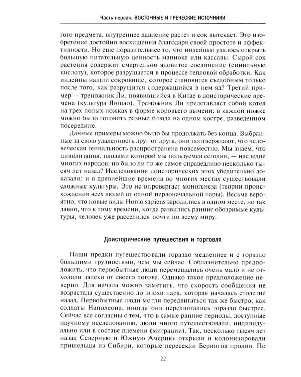 История античной науки. Открытия великих ученых и мыслителей древности