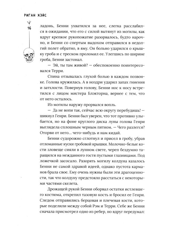 Кошмар на Полынной улице: сборник рассказов