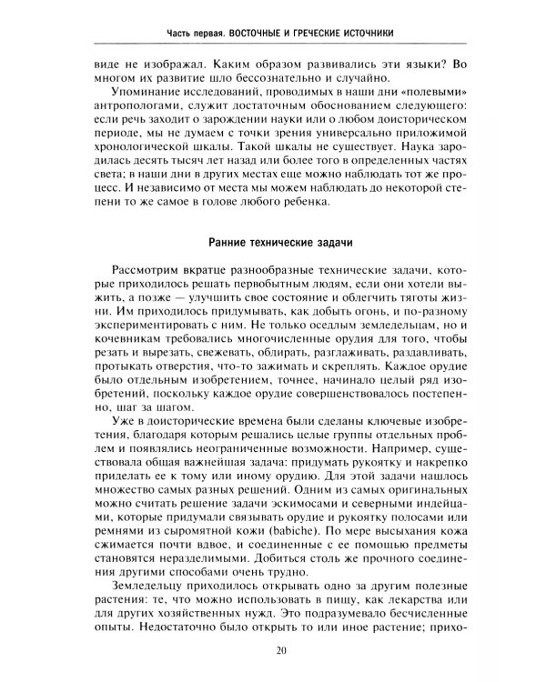 История античной науки. Открытия великих ученых и мыслителей древности