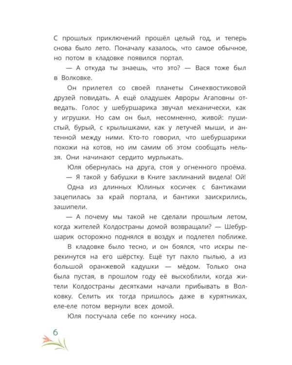 Шебуршарик Вася и волшебный портал: сказка