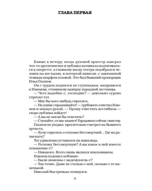 Сонька Золотая Ручка - 6. Конец легенды