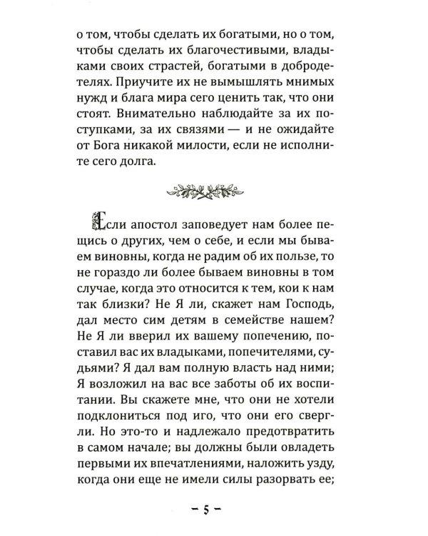 Уроки о воспитании