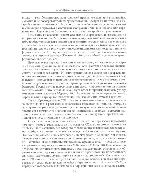 Личностный потенциал: структура и диагностика. 3-е изд., стер