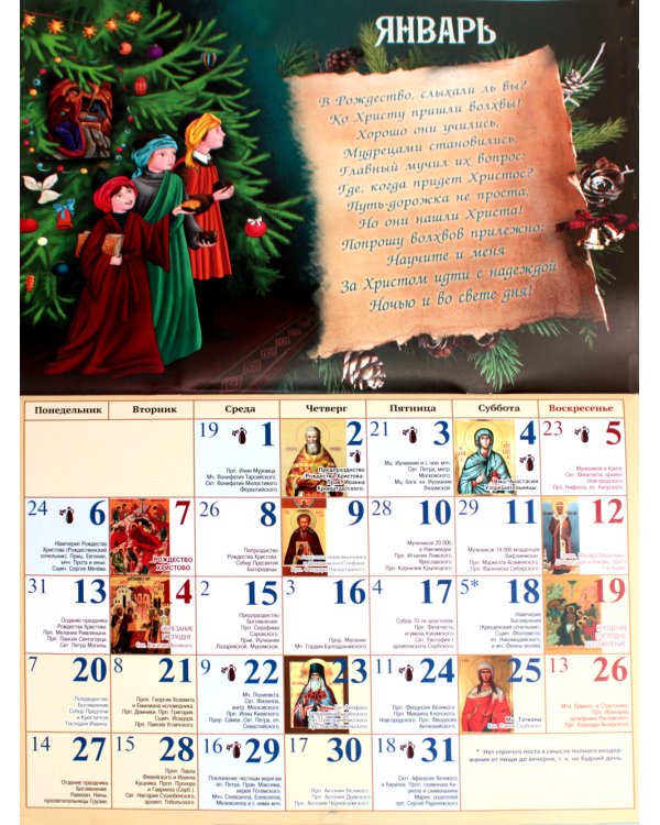 Помощники в учении: православный календарь 2025. (перекидной)
