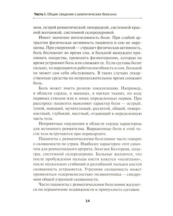 Новейший справочник ревматолога