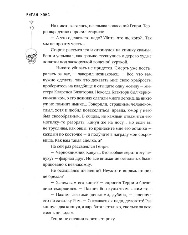 Кошмар на Полынной улице: сборник рассказов