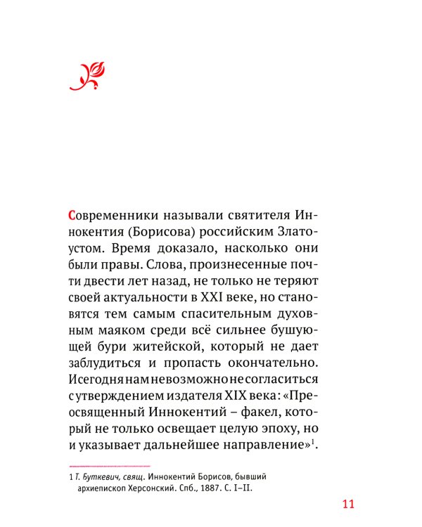 Пасхальная радость. Слова и беседы