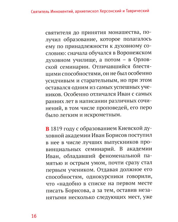 Пасхальная радость. Слова и беседы