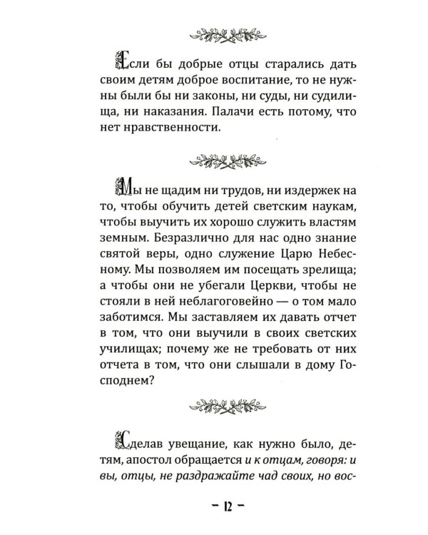 Уроки о воспитании