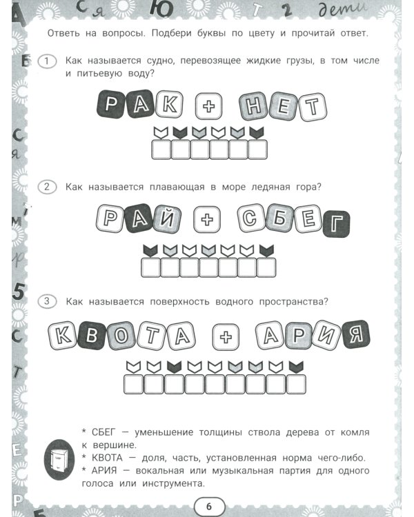 IQ-загадки и водные отгадки: 7+