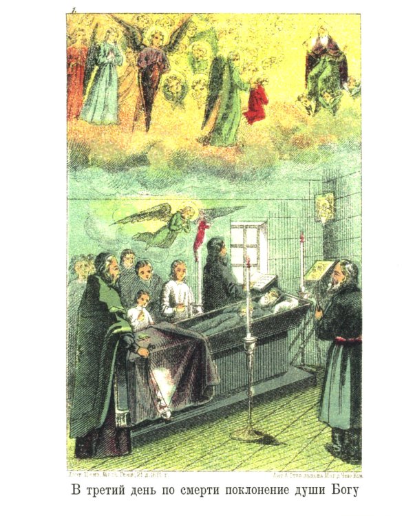 Поминание с приложением статьи: о православном поминовении живых и усопших