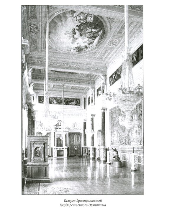 Ювелирные сокровища Российского императорского двора