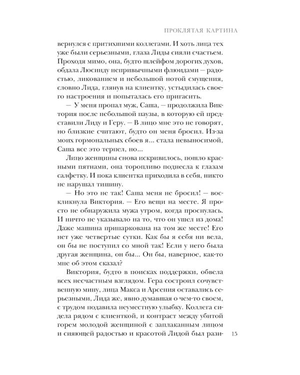 Проклятая картина