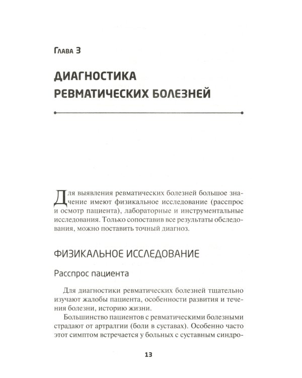 Новейший справочник ревматолога