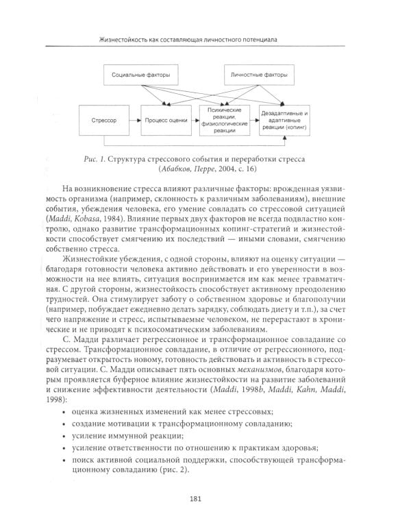 Личностный потенциал: структура и диагностика. 3-е изд., стер